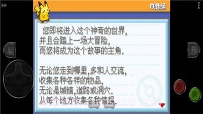 口袋妖怪剑盾随机版截图3