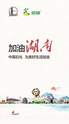 加油湖南石化app截图1