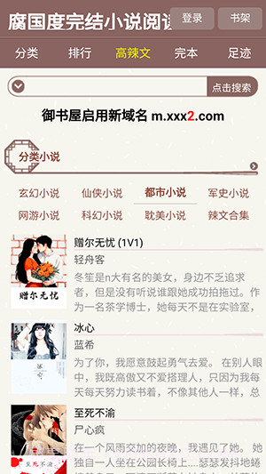 腐国度完结小说阅读网截图2