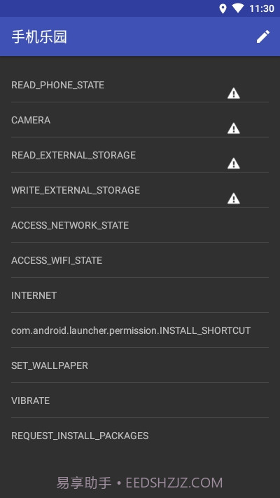 PermissionsManager截图2