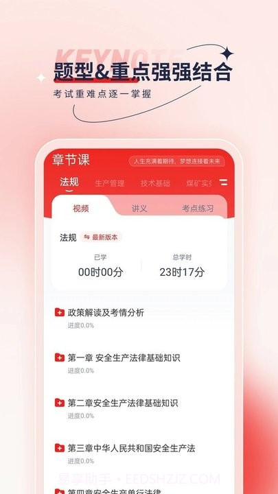 安全工程师优题汇截图1 安全工程师优题汇截图1