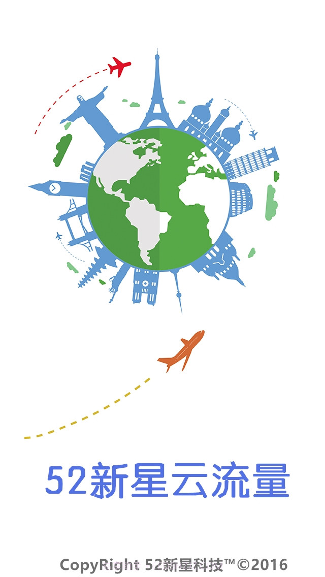52新星云流量截图1