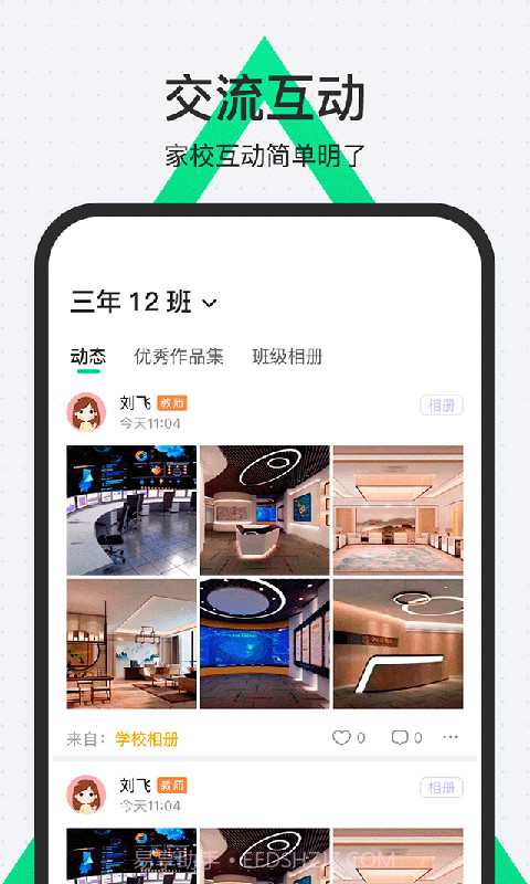 师生通新版截图3