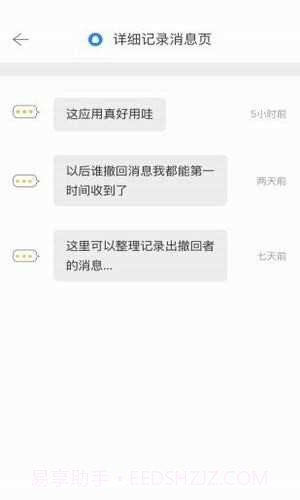 微信强制撤回消息助手截图1 微信强制撤回消息助手截图1