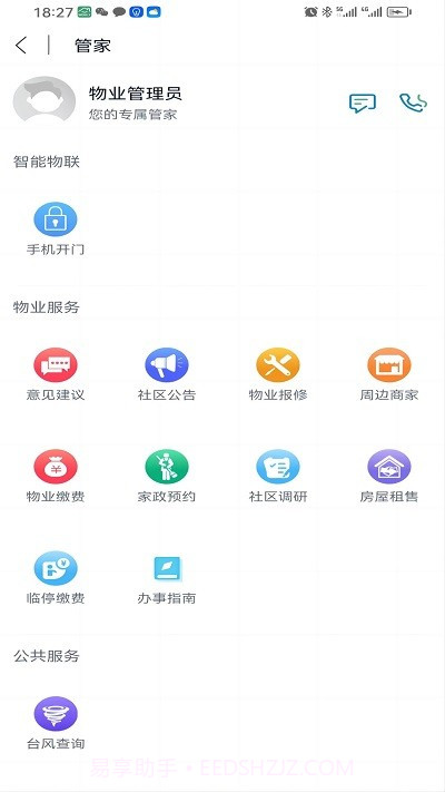 粤满格物业截图1