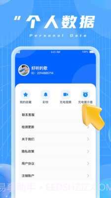 蜜柚充电截图2 蜜柚充电截图2