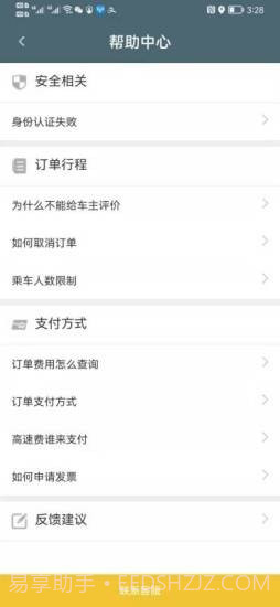 客多多出行司机端截图1