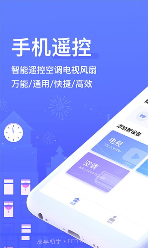 云遥万能遥控器截图3 云遥万能遥控器截图3