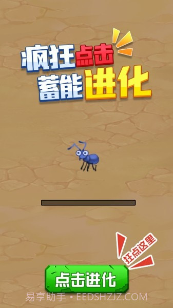 昆虫超进化截图4 昆虫超进化截图4