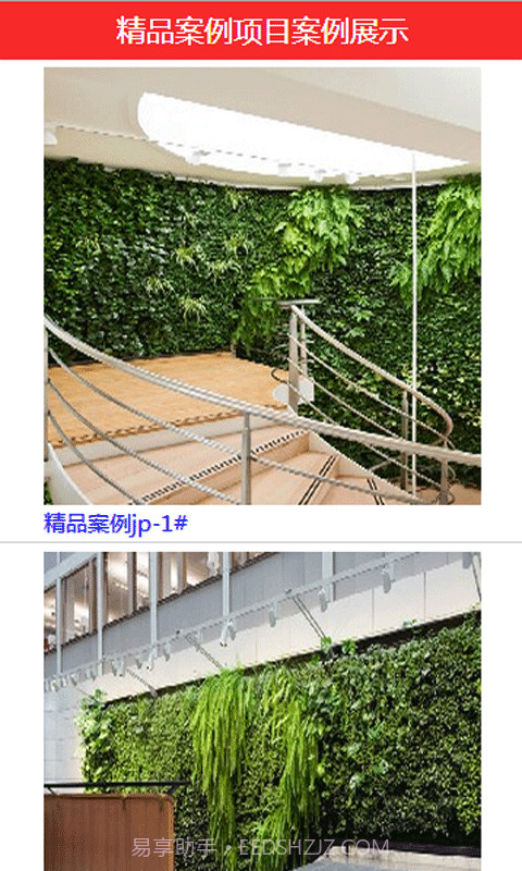 手机植物墙网截图4 手机植物墙网截图4