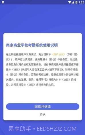 商校考勤助手截图4 商校考勤助手截图4