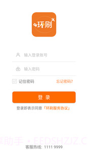 环刷截图2 环刷截图2