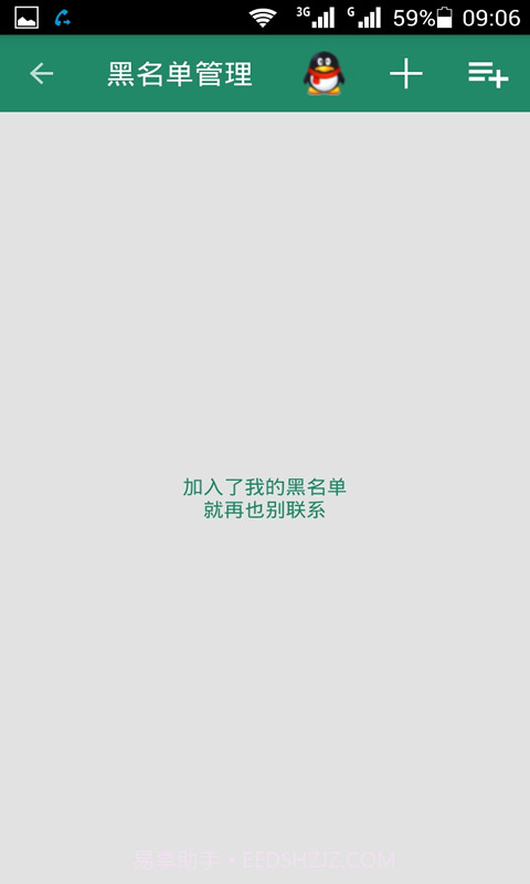 拦截骚扰电话截图3