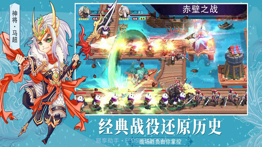 塔防三国截图3 塔防三国截图3