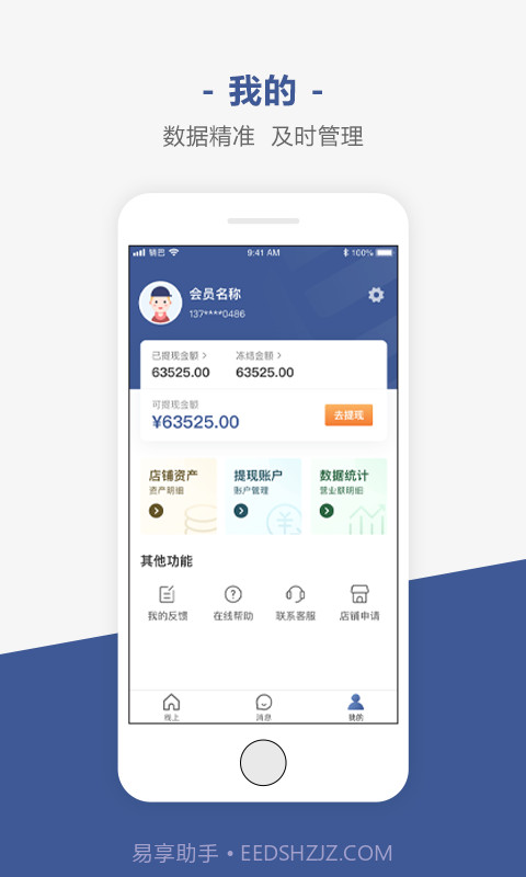 销巴商家截图3 销巴商家截图3