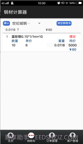 钢材计算器截图3 钢材计算器截图3