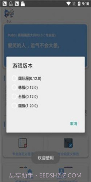 xthzpro画质助手免费截图3 xthzpro画质助手免费截图3