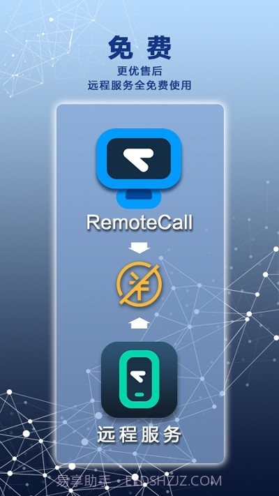 Remote Service截图2 Remote Service截图2