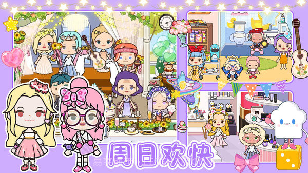 托卡完美小家截图3