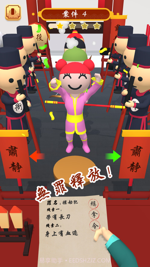 案子我来判截图3 案子我来判截图3