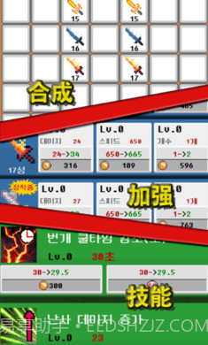 空闲合并剑截图2