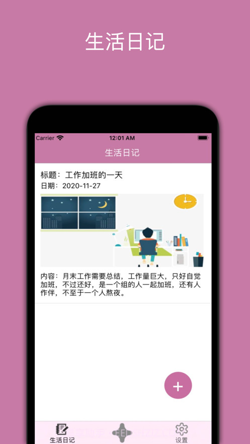 迷你密码本截图1