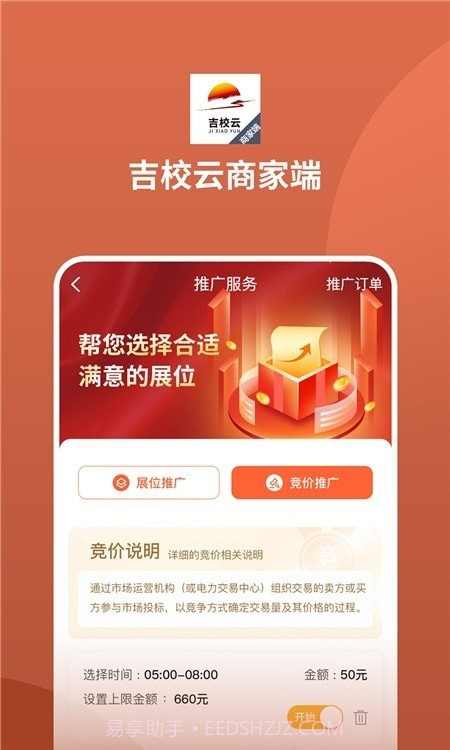 吉校云商家端截图3