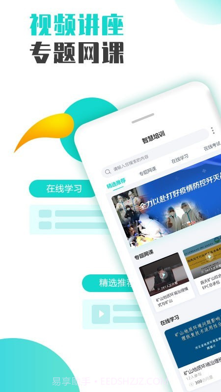 智慧培训截图1 智慧培训截图1