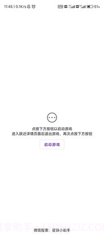 崩坏星穹铁道小助手截图2 崩坏星穹铁道小助手截图2