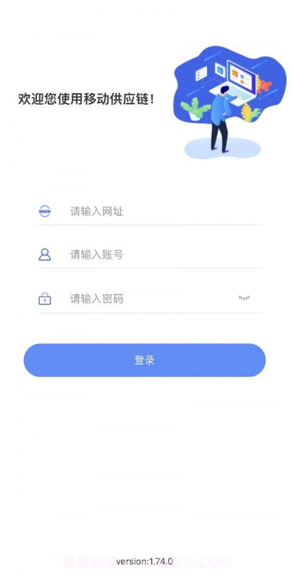 移动供应链截图3 移动供应链截图3