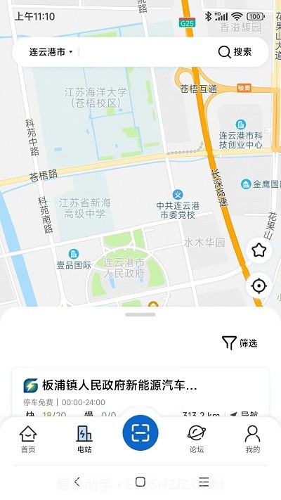 港云充新能源截图1