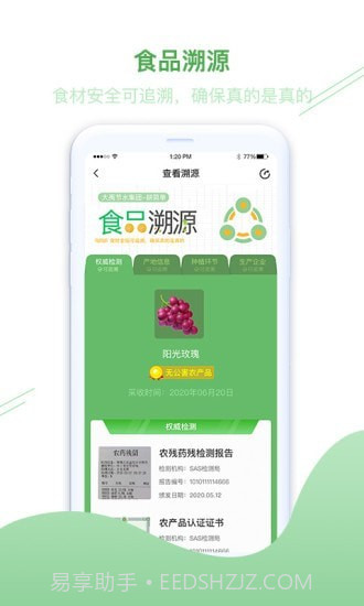 简耕宝截图4 简耕宝截图4
