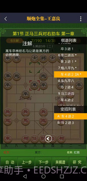 永乐象棋棋谱截图4