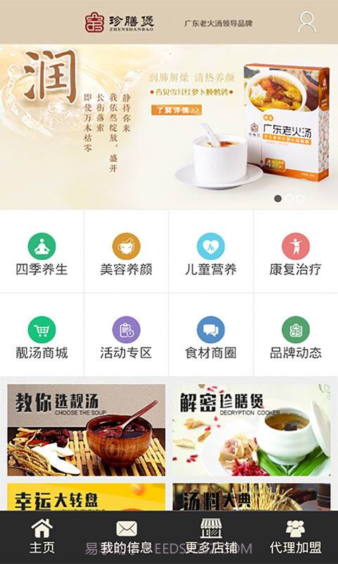 广东老火汤截图3 广东老火汤截图3