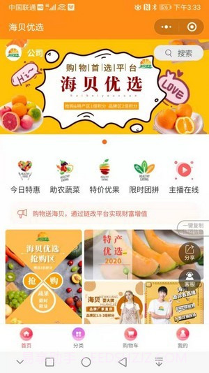 海贝优选截图3 海贝优选截图3