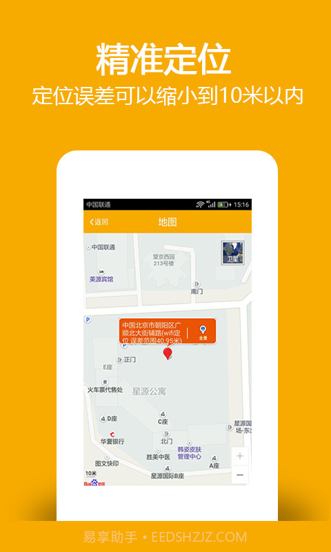 找帮手机防盗定位找回截图4