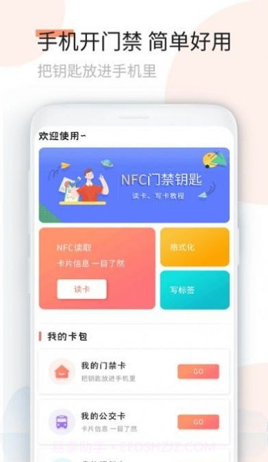 复制门卡王截图3
