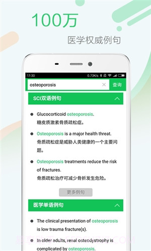 医药学大词典截图4 医药学大词典截图4