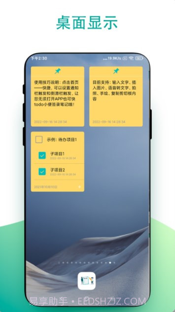 小组件todo小便签截图3