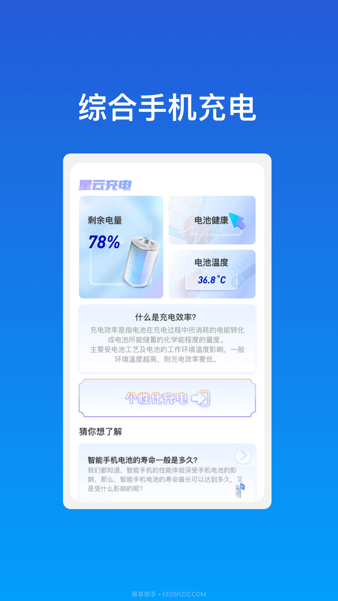 星云充电截图3 星云充电截图3