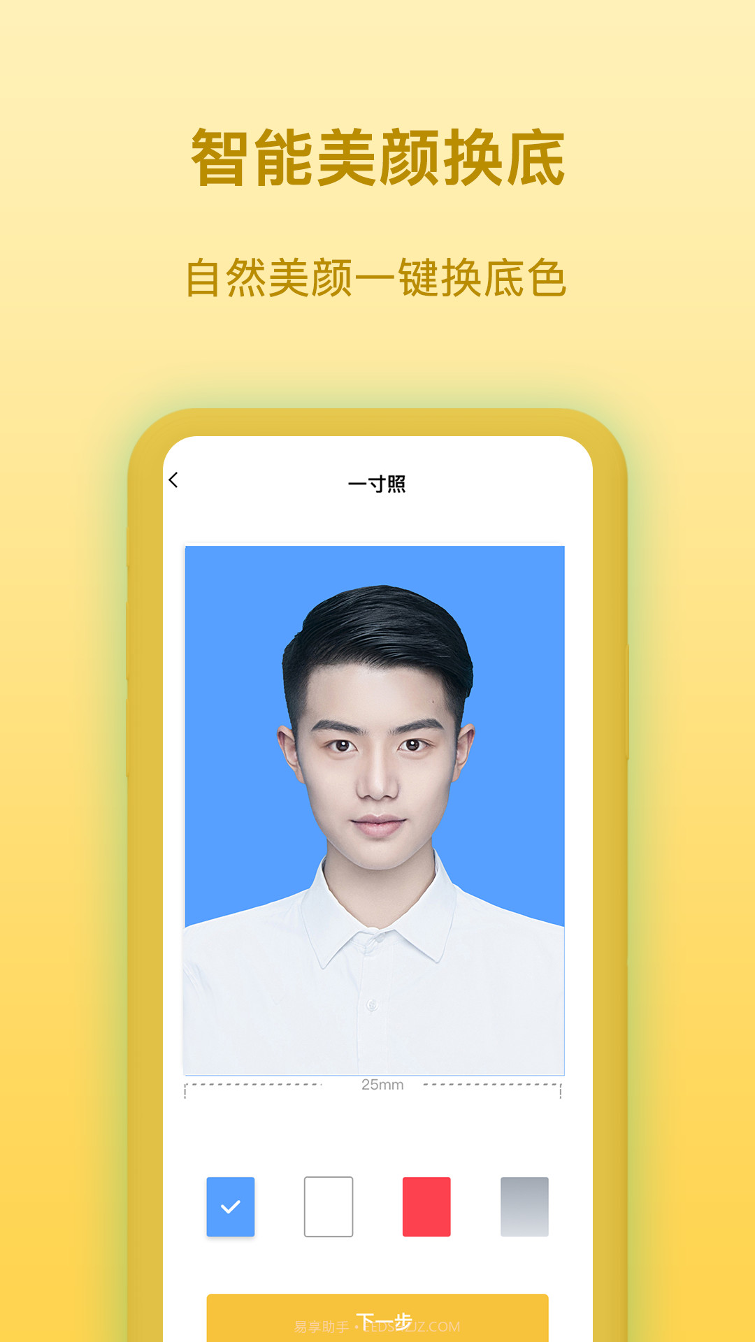 证件照拍照制作截图2