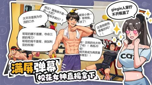 体育生的集体生活截图3