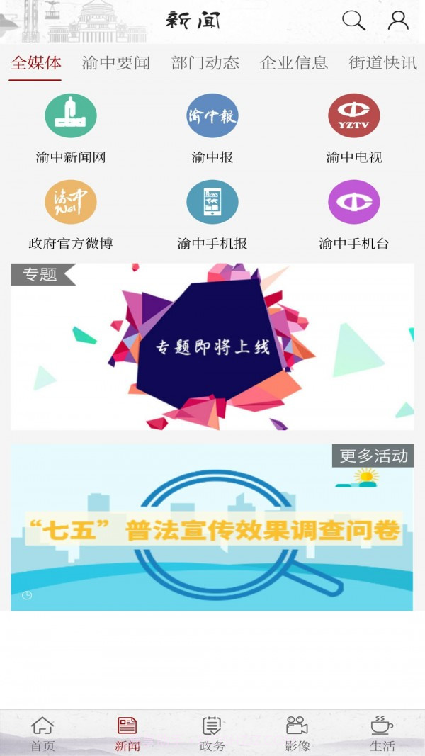 在渝中截图2 在渝中截图2