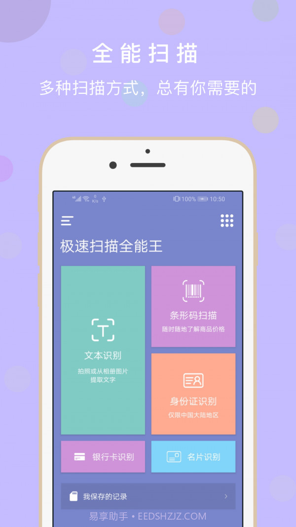 极速扫描全能王截图1