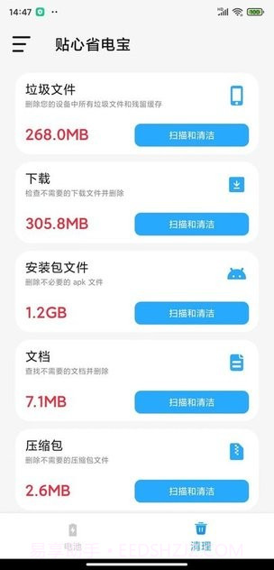 贴心省电宝截图2 贴心省电宝截图2