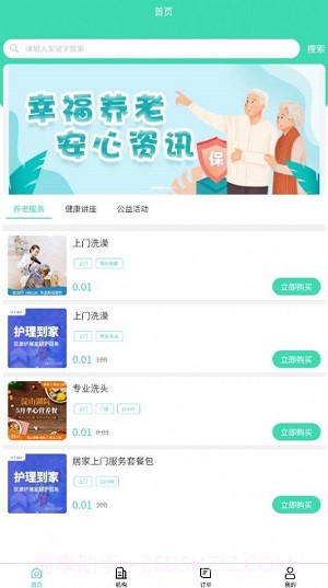 悦康养老截图2 悦康养老截图2