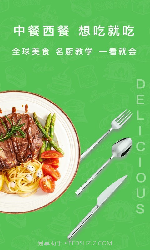 懒人下厨房菜谱截图2