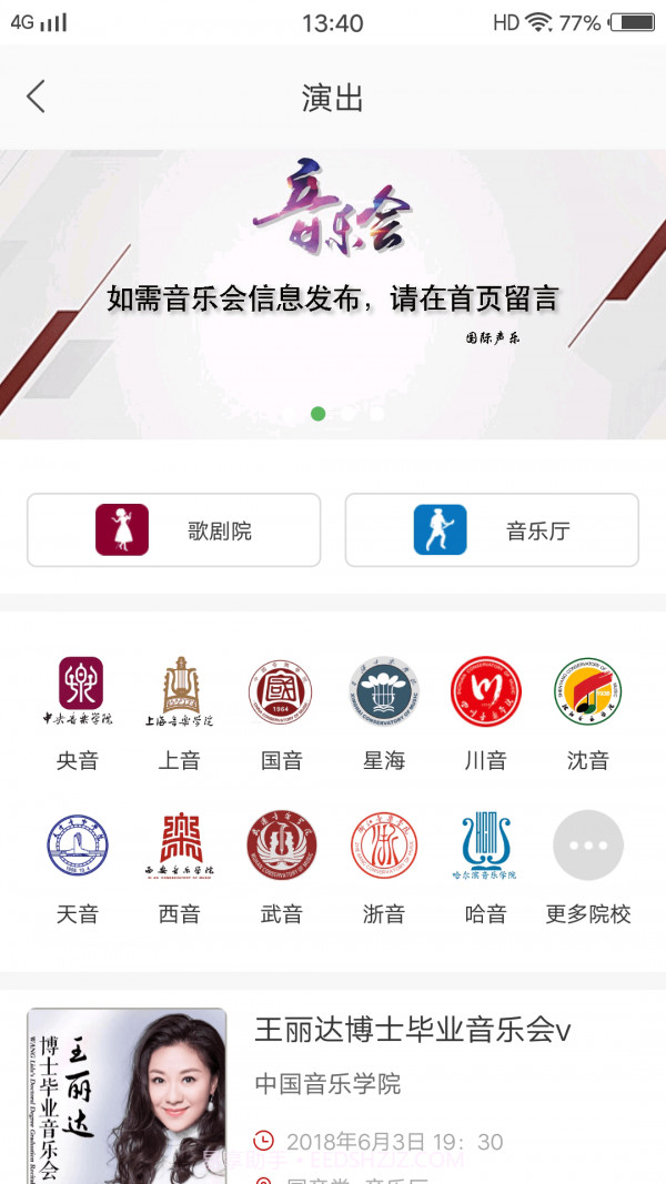 国际声乐截图3