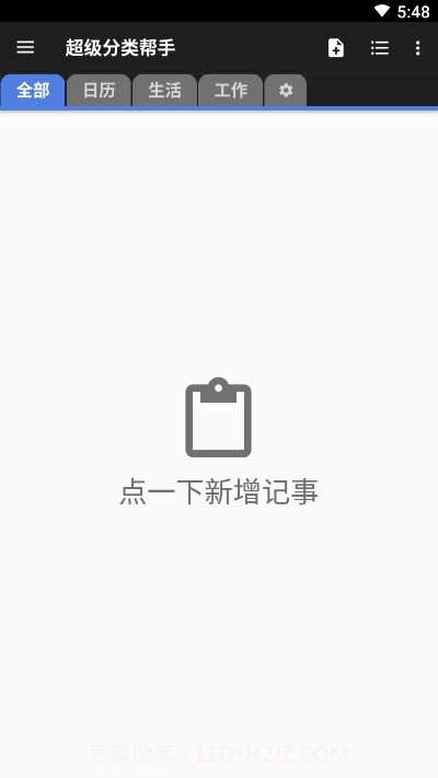 超级分类帮手截图3