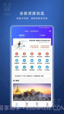 尚蓉会截图1 尚蓉会截图1
